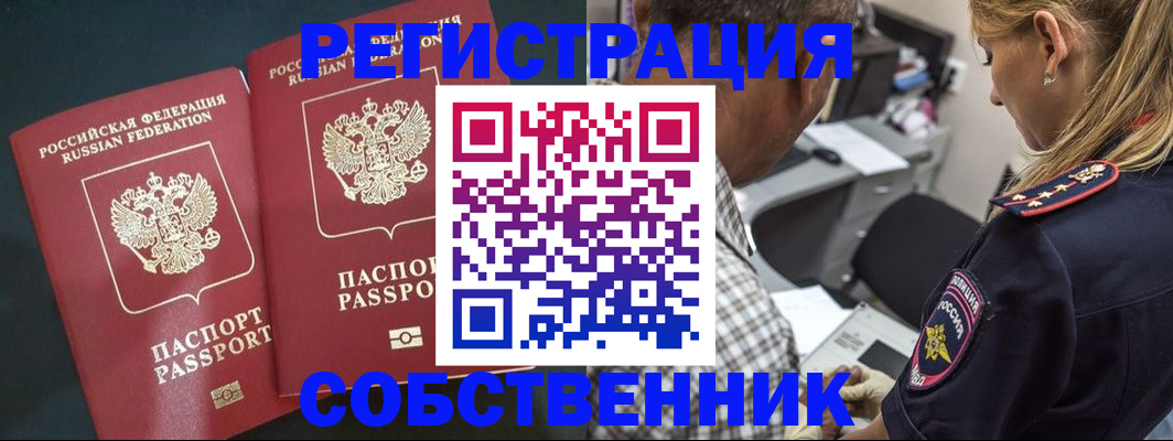 прописка 2025 в Соколе