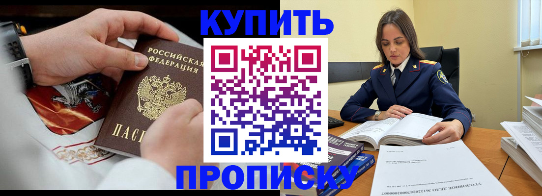 прописка штамп в Соколе