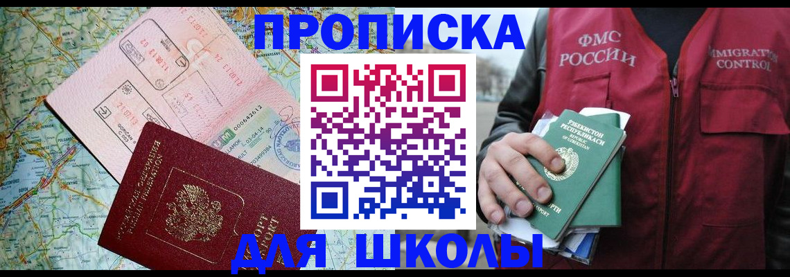 прописка штамп в Соколе